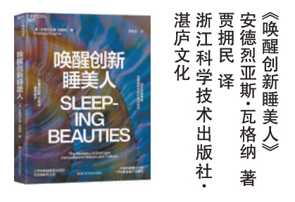 股升网 京报读书·智汇｜《唤醒创新睡美人》《极北森林》《疗愈时代》
