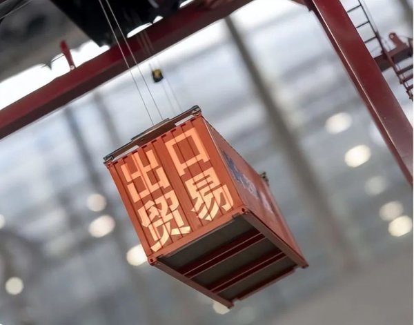 创牛配资 又在颠倒黑白！驳西方对中国“激励出口、替代进口”的谬论、曲解