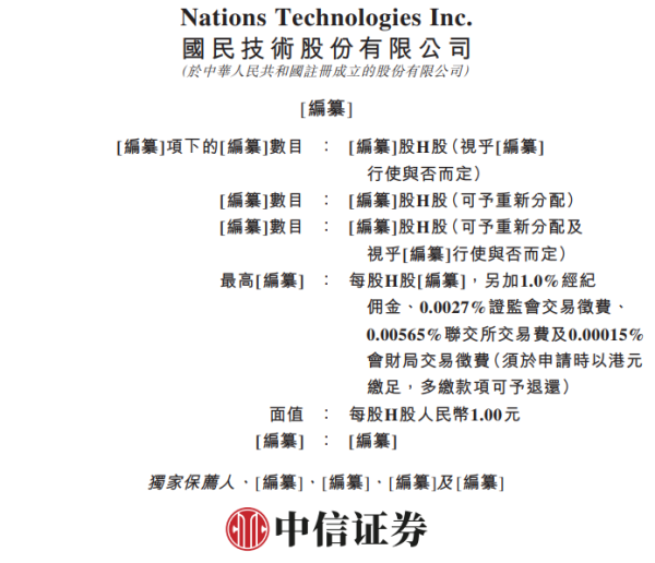 添利富 国民技术，递交IPO招股书，拟赴香港上市 | A股公司香港上市