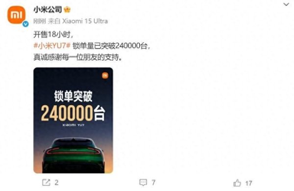 嘉正网  开售18小时，小米YU7锁单量突破24万台！公司市值一天大增超480亿元！雷军发声