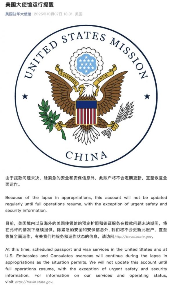 弘盛配资 没钱了，美国驻华大使馆宣布停更官方微信、微博